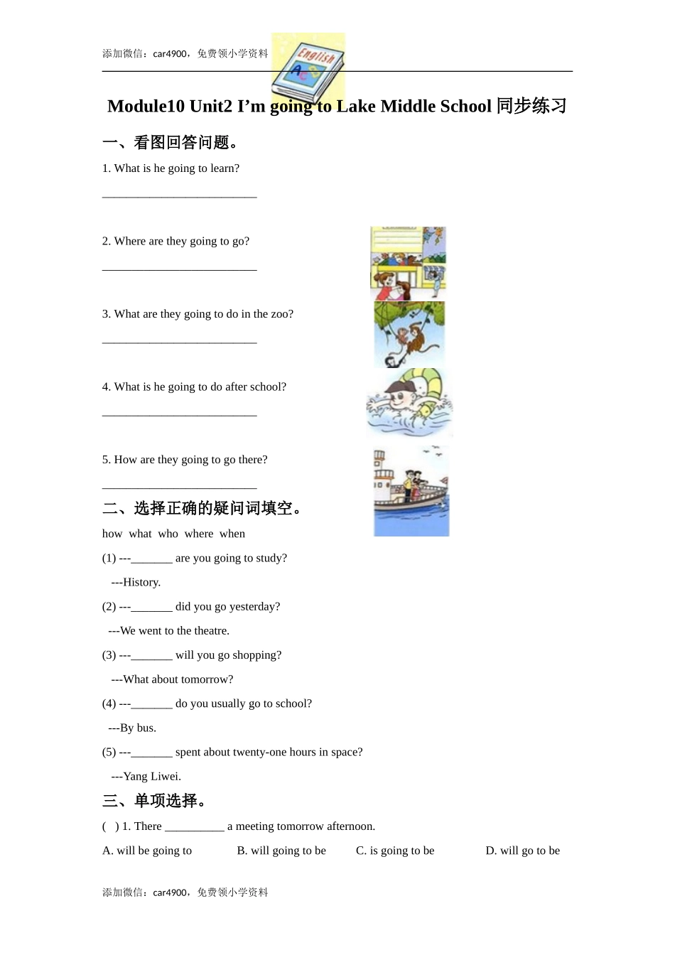 外研版小学英语（一年级起点）六年级下册Module 10 Unit 2 I‘m going to Lake Middle School同步练习2.doc_第1页