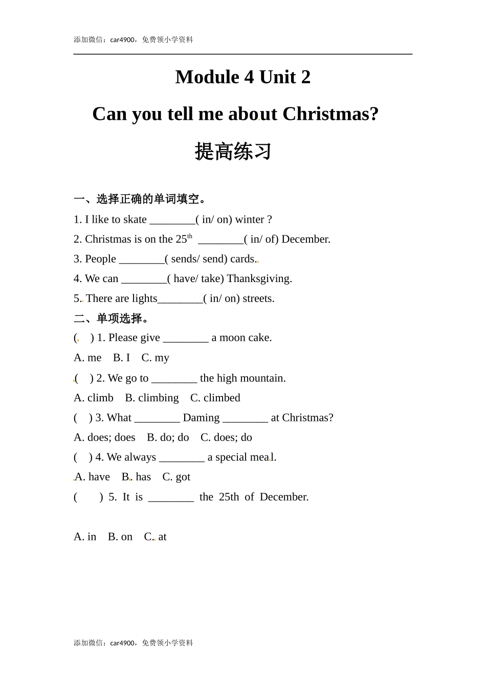 六年级上册英语同步练习-【提高练习】Module 4 Unit 2 外研一起（word含答案）.docx_第1页