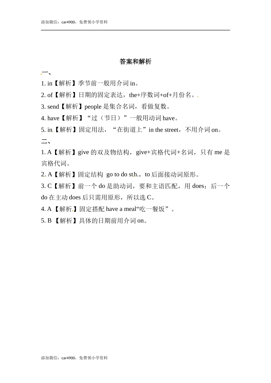 六年级上册英语同步练习-【提高练习】Module 4 Unit 2 外研一起（word含答案）.docx_第2页