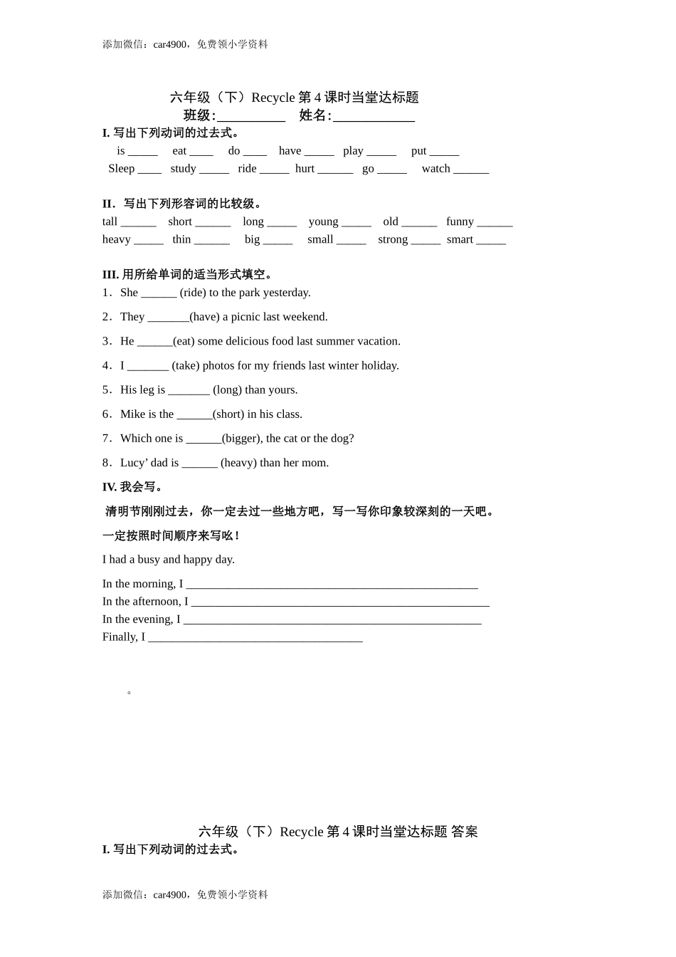 六年级下册英语当堂达标题-Recycle第4课时｜人教PEP - 副本.doc_第1页