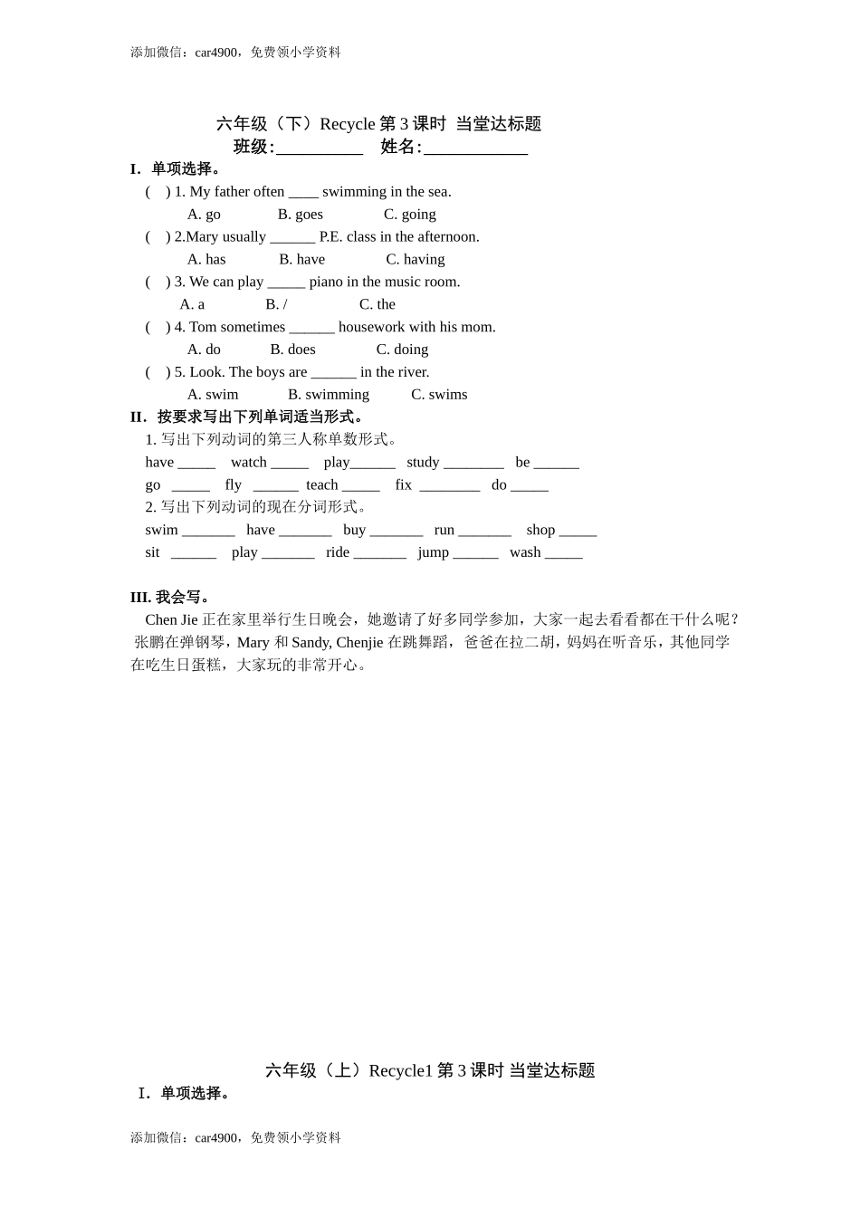 六年级下册英语当堂达标题-Recycle第3课时｜人教PEP.doc_第1页