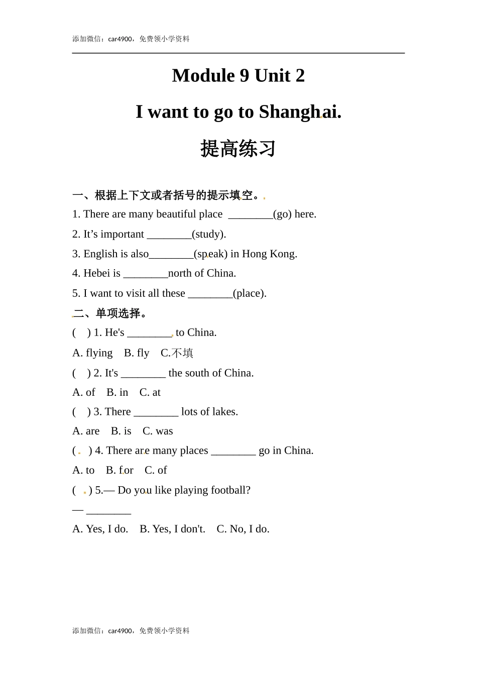 六年级上册英语同步练习-【提高练习】Module 9 Unit 2 外研一起（word含答案）.docx_第1页