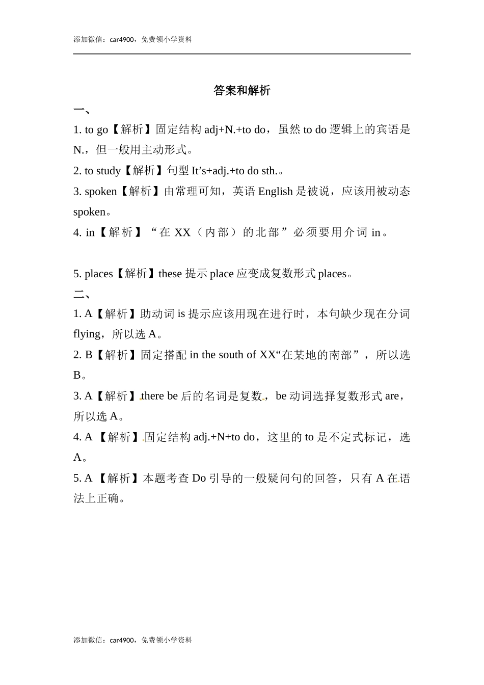 六年级上册英语同步练习-【提高练习】Module 9 Unit 2 外研一起（word含答案）.docx_第2页