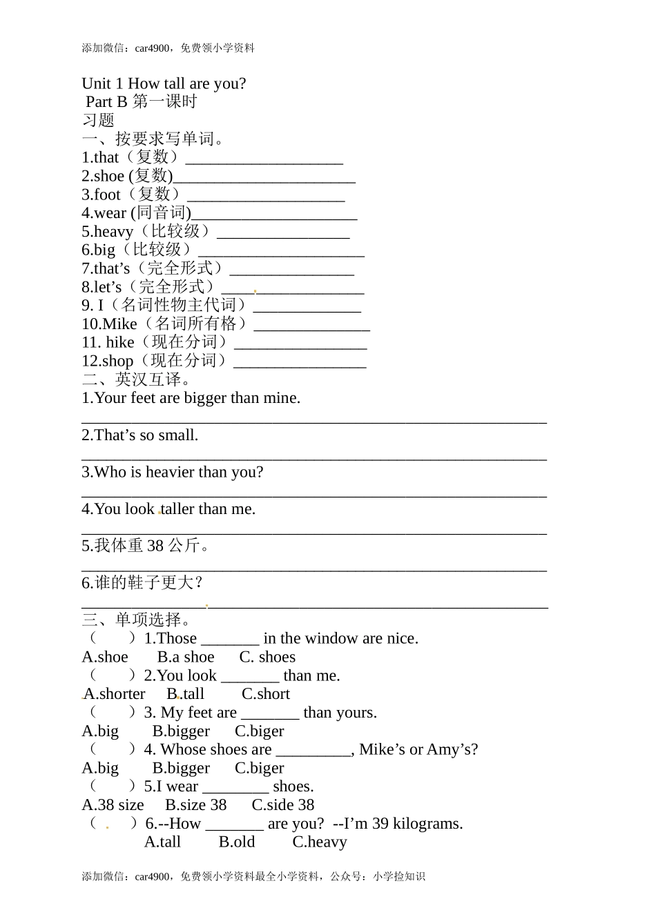 六年级下英语一课一练-Unit1 How tall are you Part B(1)-人教PEP（网资源）.doc_第1页