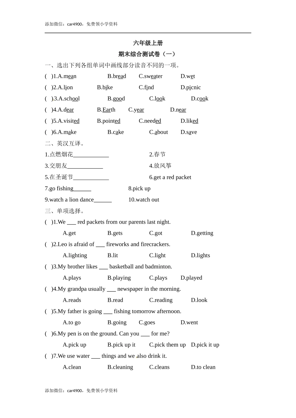 英语期末冲刺卷 (5).docx_第1页