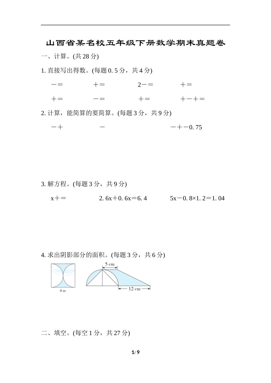【真题卷】（苏教版） 五下数学期末真题卷 3.docx_第1页