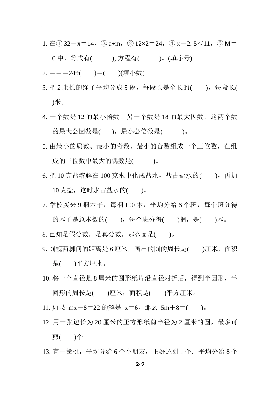 【真题卷】（苏教版） 五下数学期末真题卷 3.docx_第2页