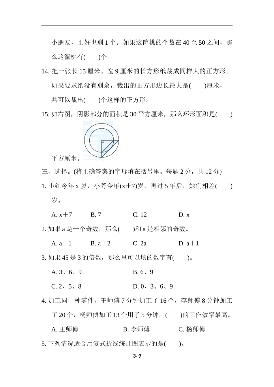 【真题卷】（苏教版） 五下数学期末真题卷 3.docx_第3页