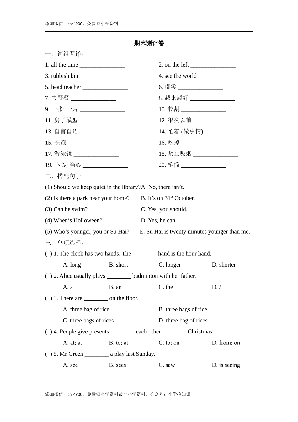 期末测试- 牛津上海版（三起）（含答案） (4).doc_第1页