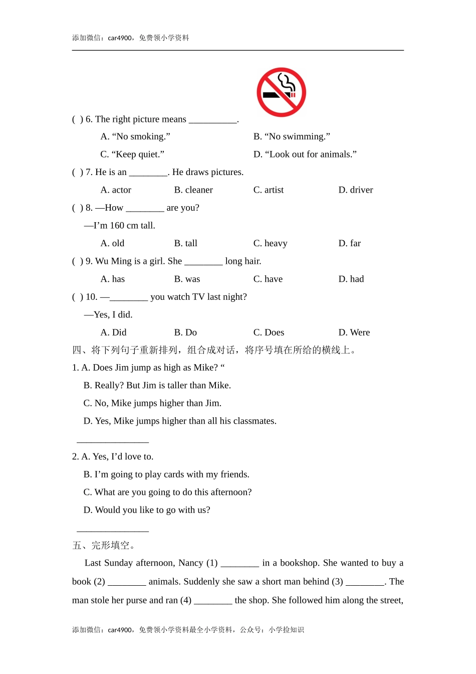 期末测试- 牛津上海版（三起）（含答案） (4).doc_第2页