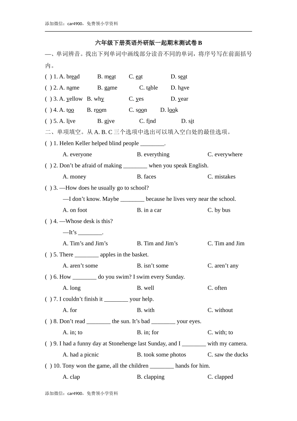 六年级下册英语期末测试卷B 外研社一起（含答案）.doc_第1页