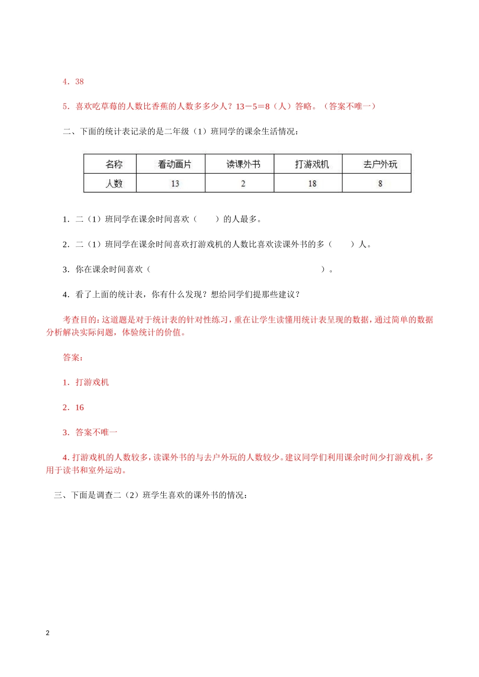《数据收集整理》同步测试（顶呱呱教育）.doc_第2页