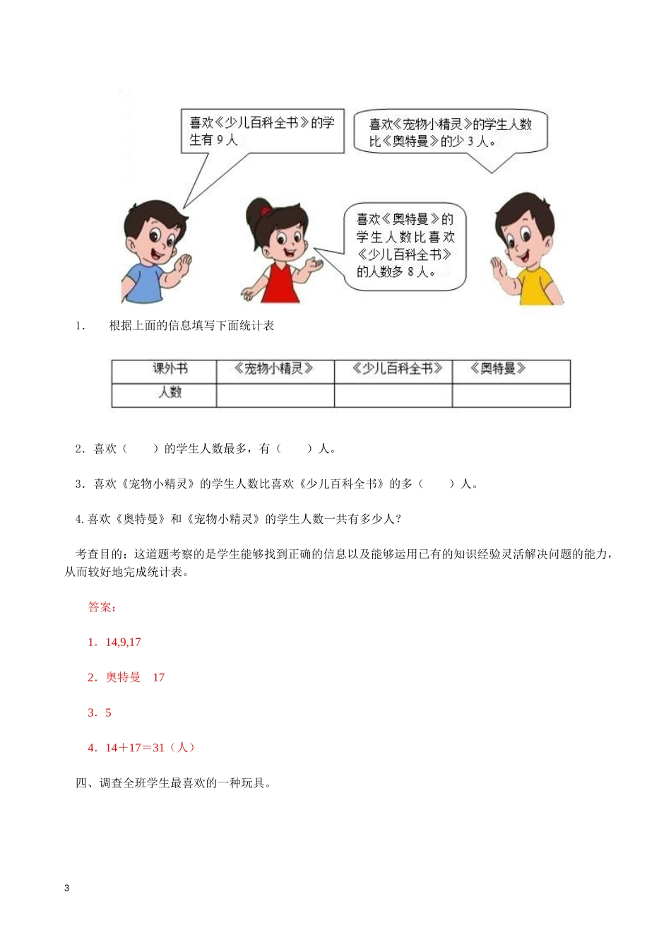 《数据收集整理》同步测试（顶呱呱教育）.doc_第3页