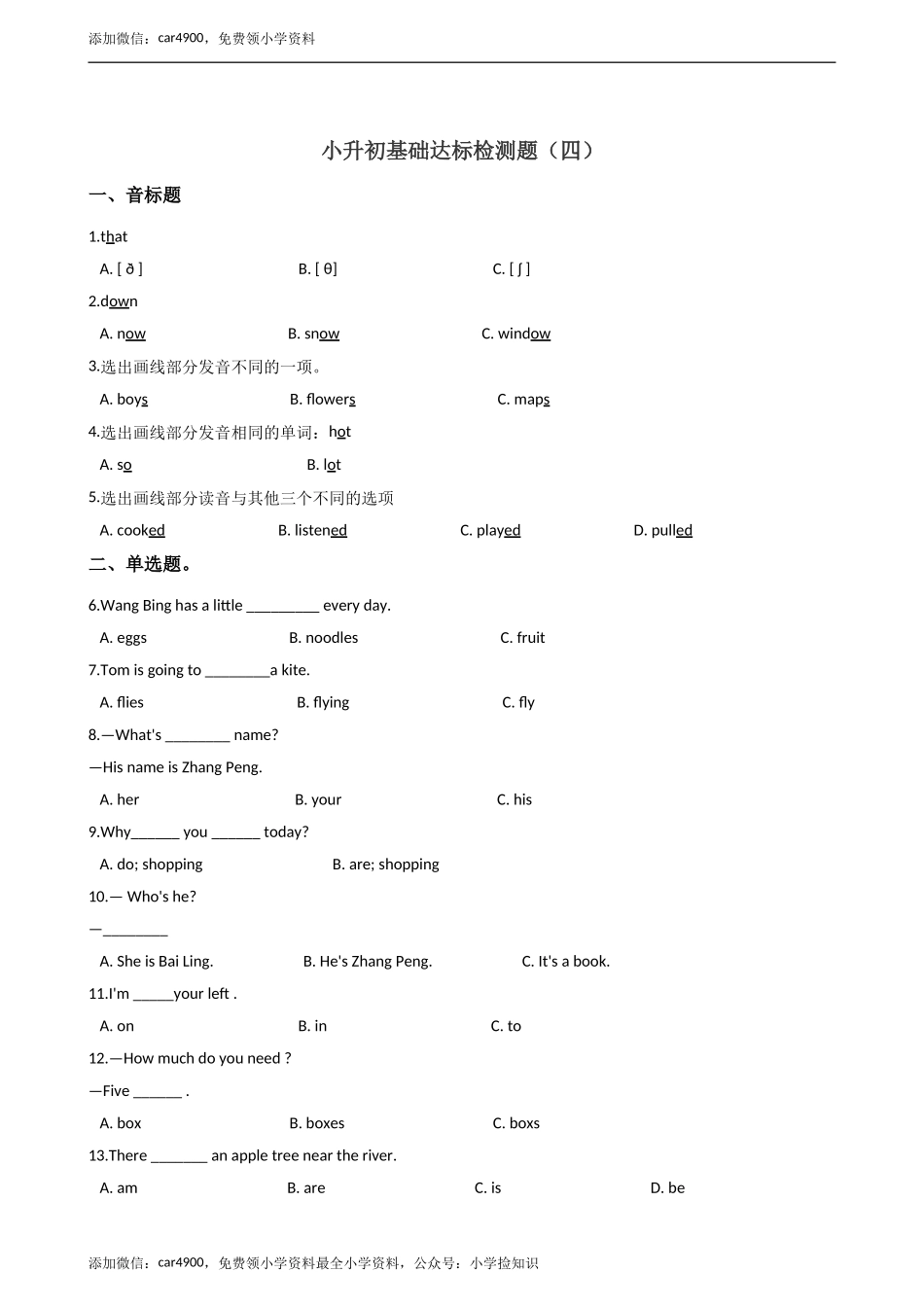 六年级下册英语试题--小升初基础达标训练（四）外研社（一起）含答案.doc_第1页