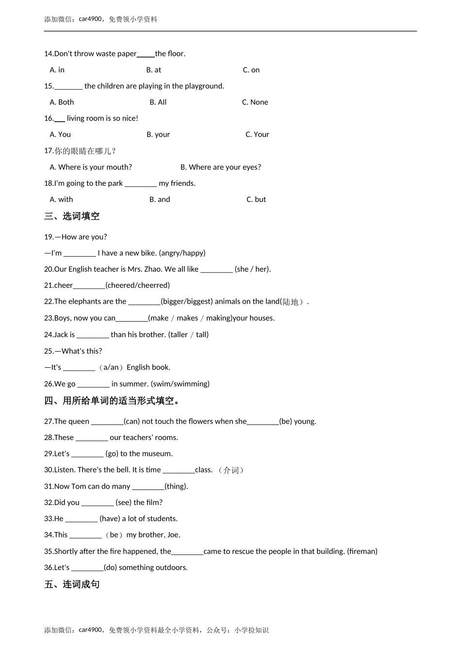 六年级下册英语试题--小升初基础达标训练（四）外研社（一起）含答案.doc_第2页