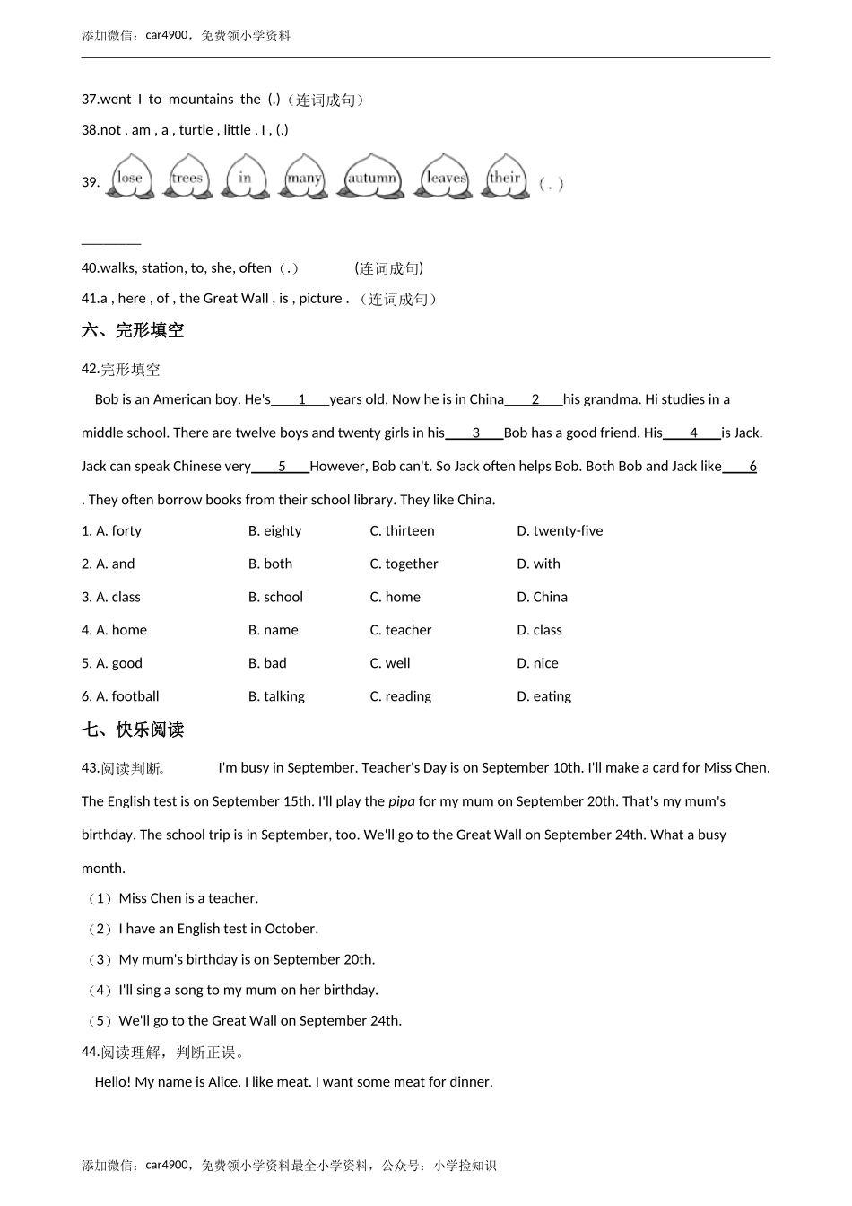 六年级下册英语试题--小升初基础达标训练（四）外研社（一起）含答案.doc_第3页
