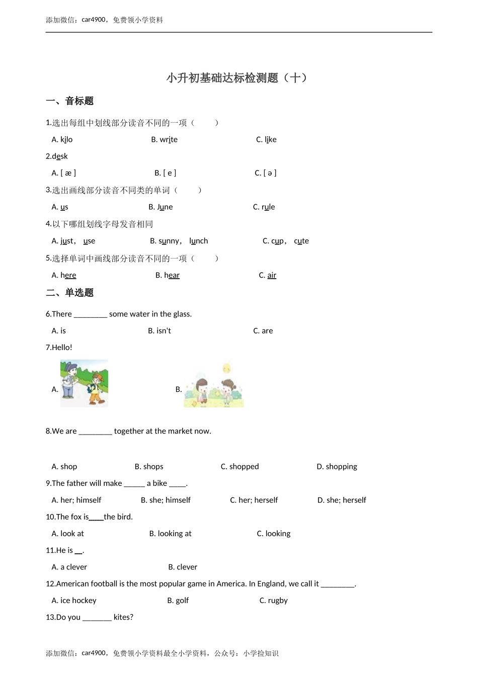 六年级下册英语试题--小升初基础达标训练（十）外研社（一起）含答案.doc_第1页