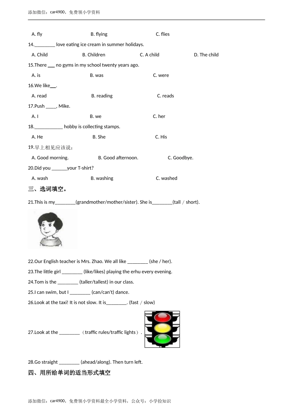 六年级下册英语试题--小升初基础达标训练（十）外研社（一起）含答案.doc_第2页