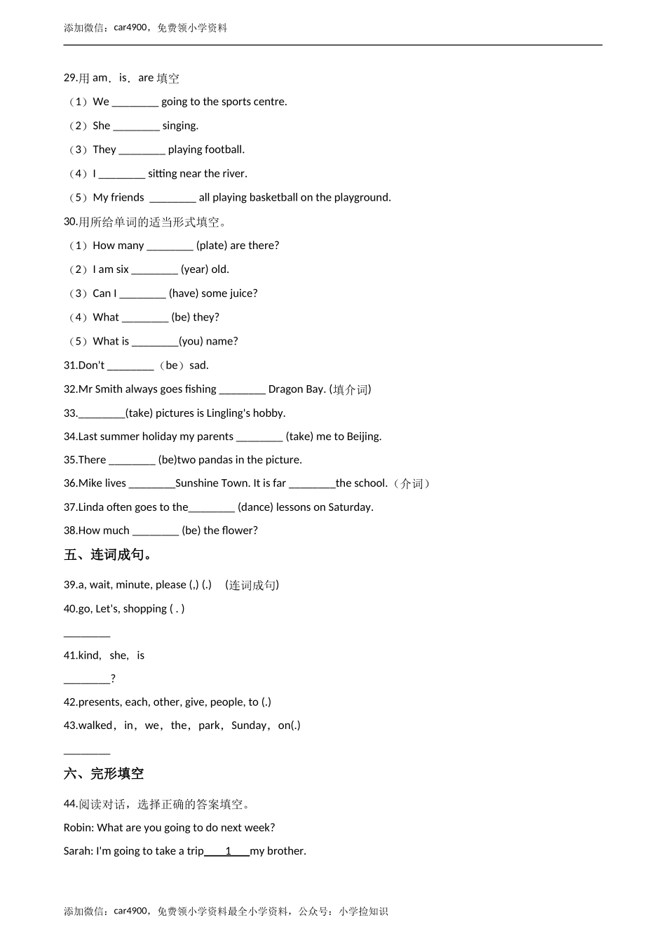 六年级下册英语试题--小升初基础达标训练（十）外研社（一起）含答案.doc_第3页