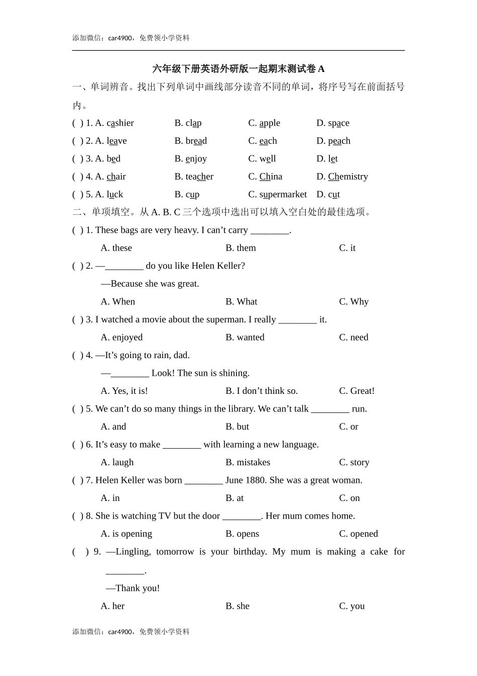 六年级下册英语期末测试卷A 外研社一起（含答案）.doc_第1页