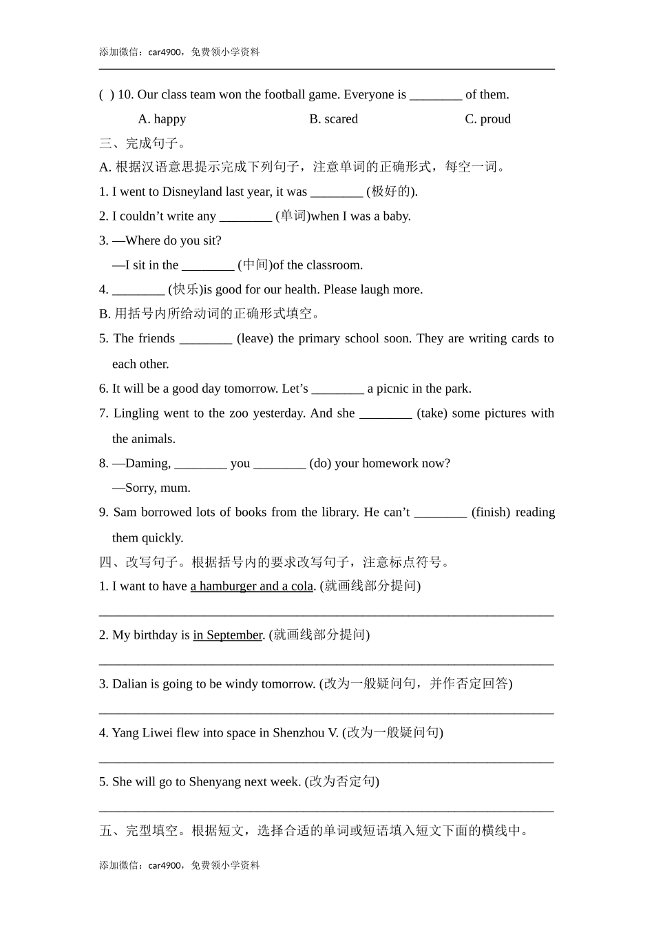 六年级下册英语期末测试卷A 外研社一起（含答案）.doc_第2页