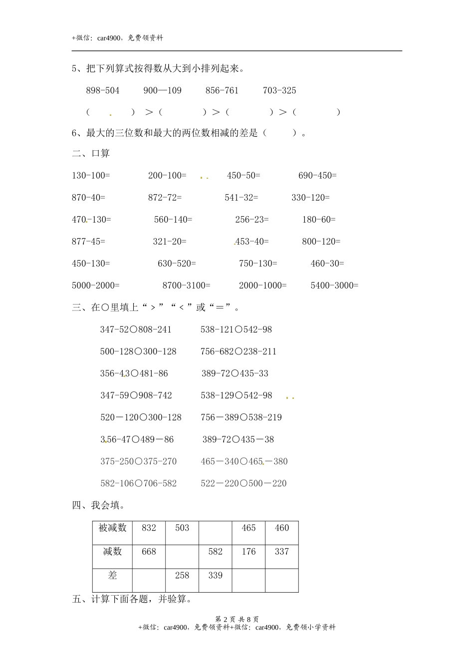02【精】 万以内数的减法9页.doc_第2页