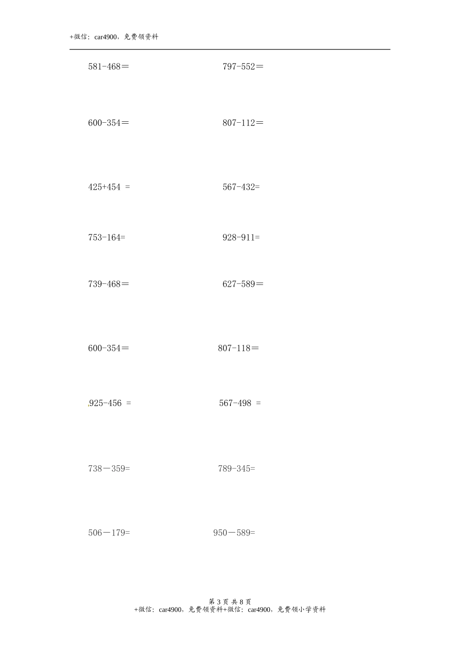 02【精】 万以内数的减法9页.doc_第3页