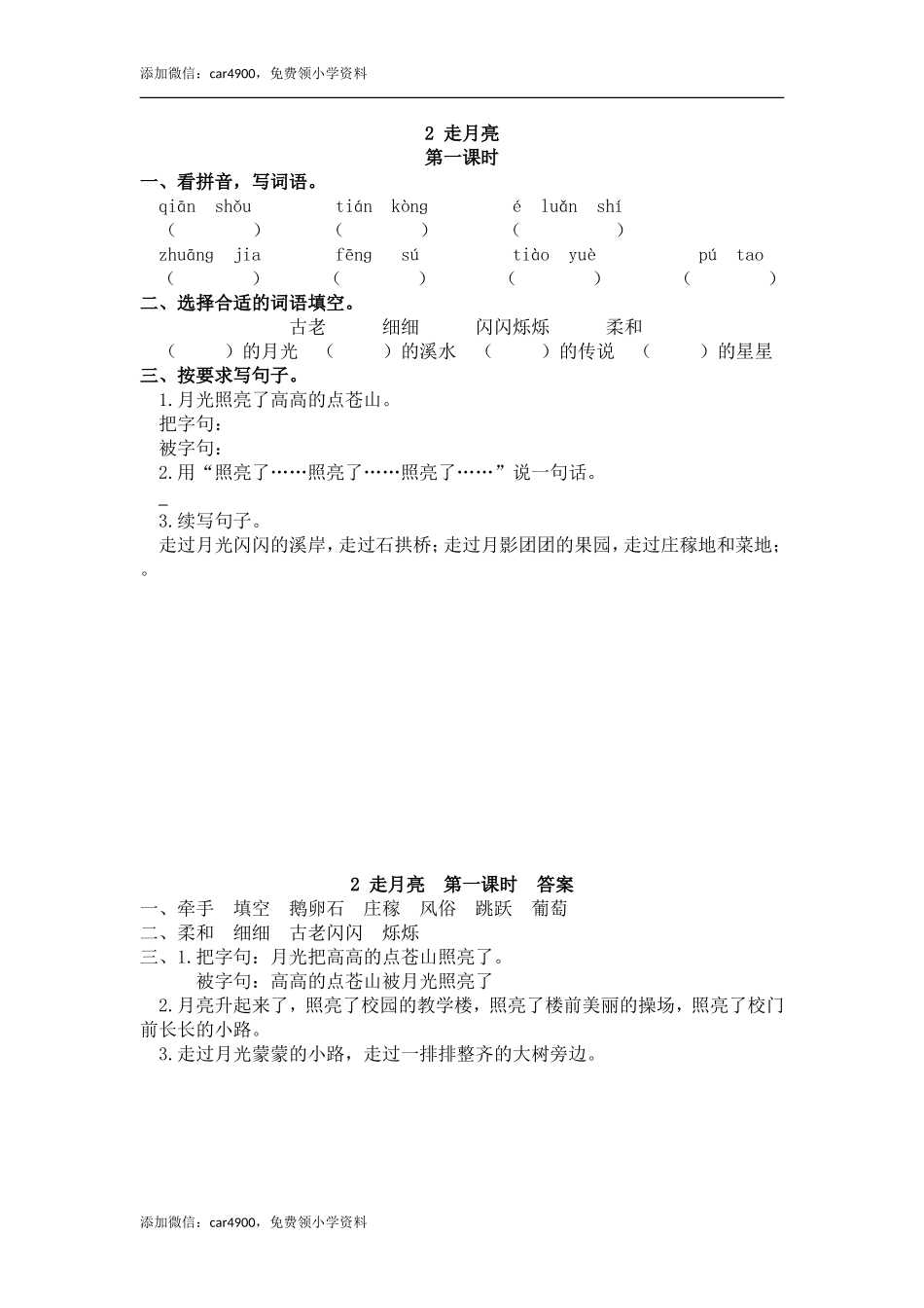 2 走月亮 课时练.doc_第1页