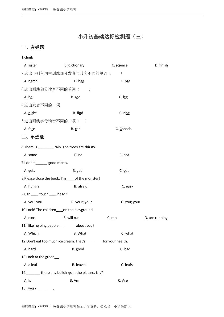 六年级下册英语试题--小升初基础达标训练（三）外研社（一起）含答案.doc_第1页