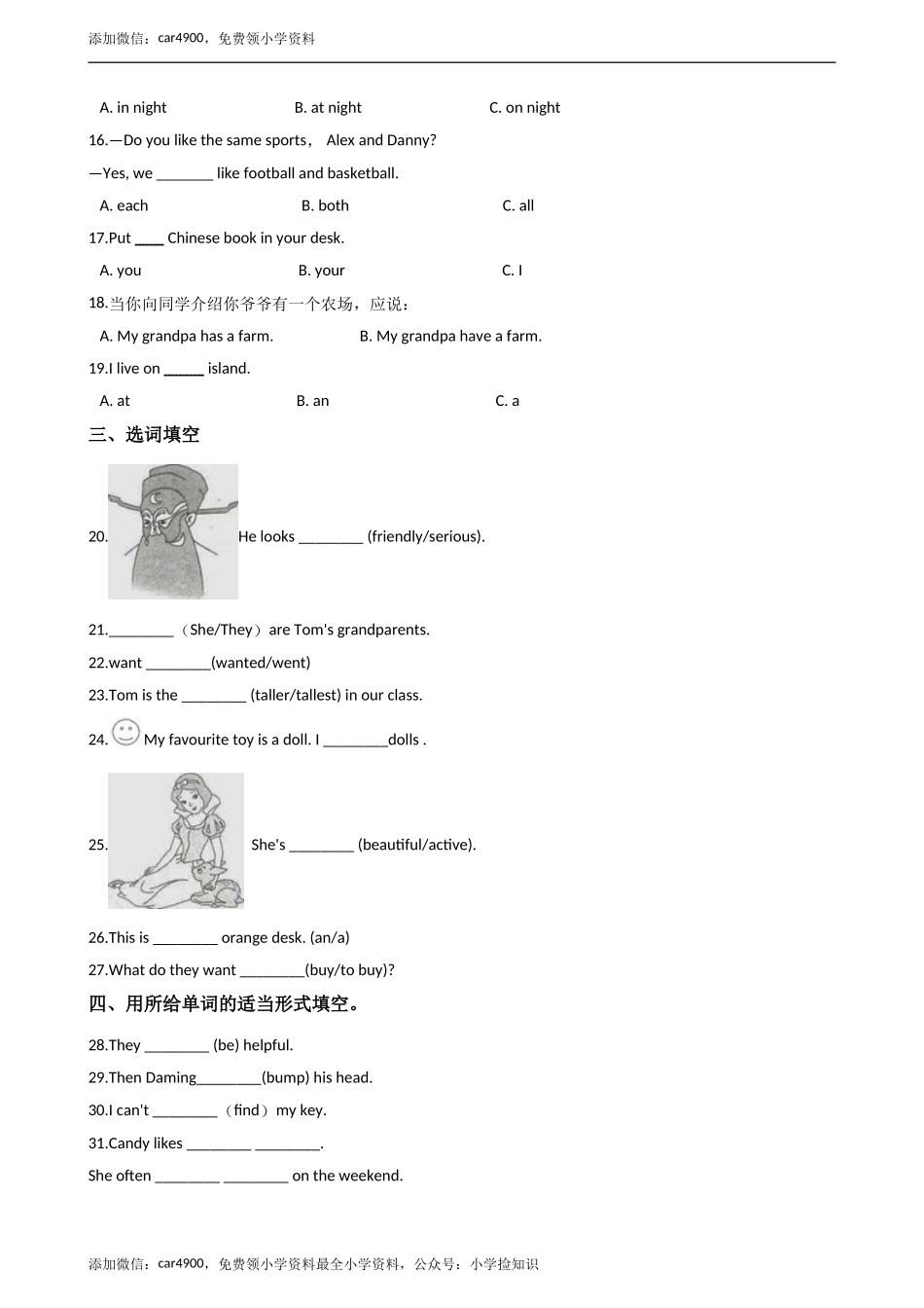 六年级下册英语试题--小升初基础达标训练（三）外研社（一起）含答案.doc_第2页
