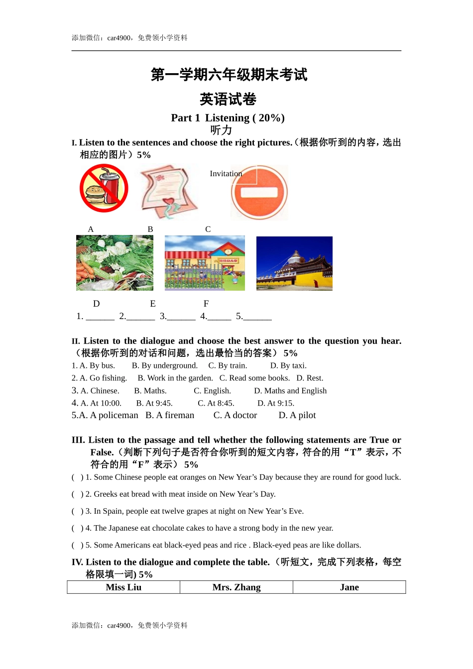 期末测试-牛津上海版一起点-6年级上册 (1).doc_第1页