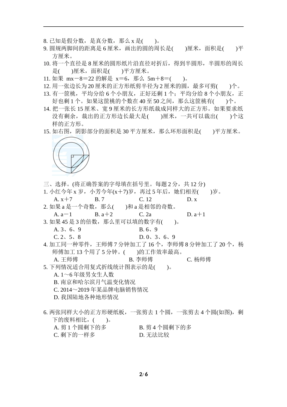 【真题卷】（苏教版） 五下数学期末真题卷 1.docx_第2页