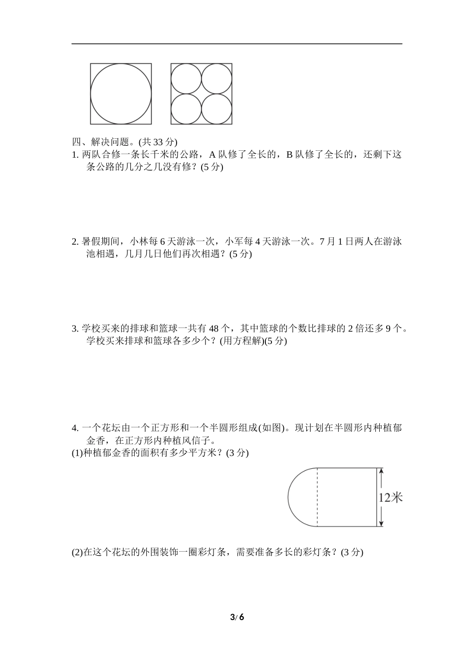 【真题卷】（苏教版） 五下数学期末真题卷 1.docx_第3页