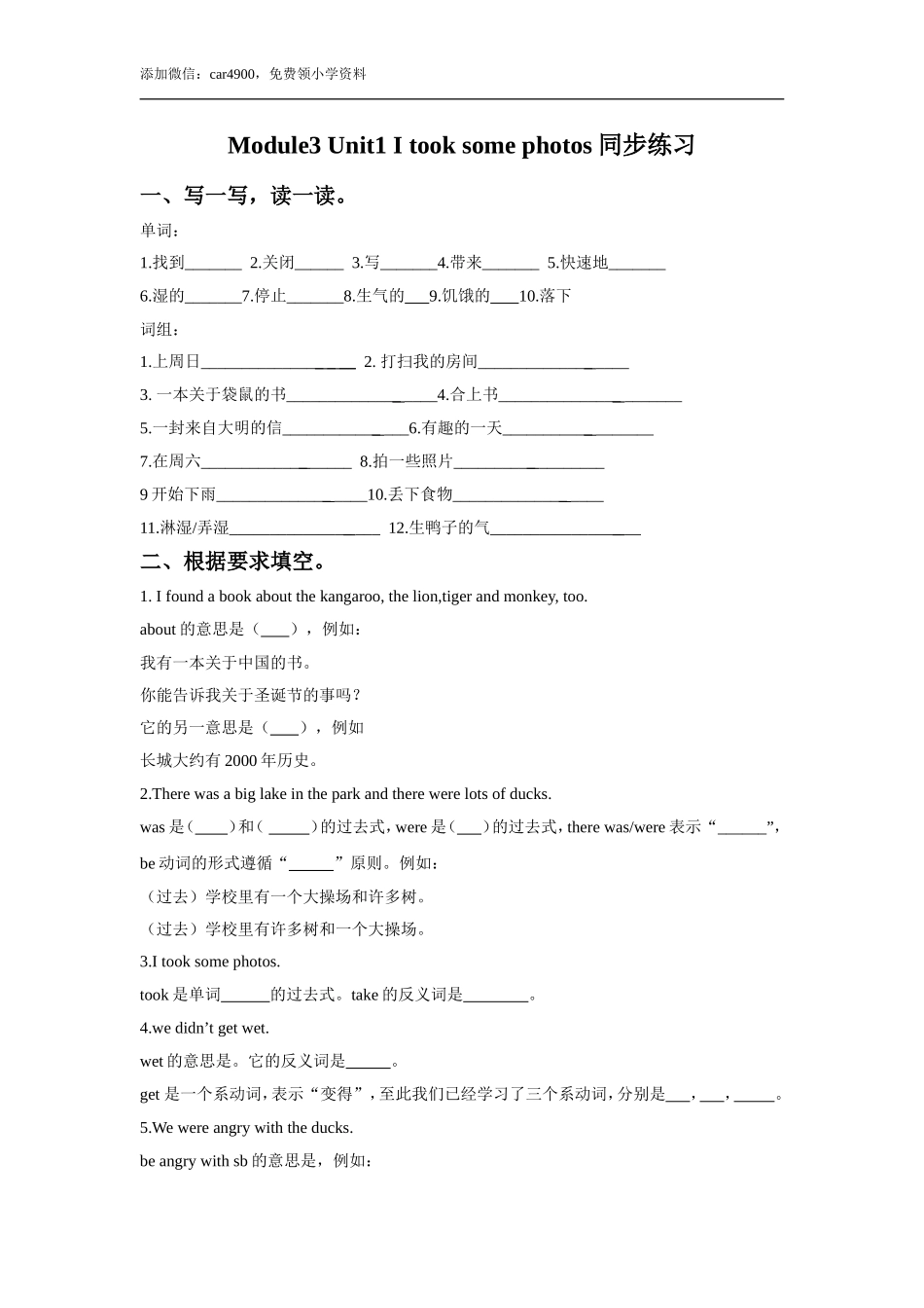 外研版小学英语（一年级起点）六年级下册Module 3 Unit 1 I took some photos同步练习2.doc_第1页
