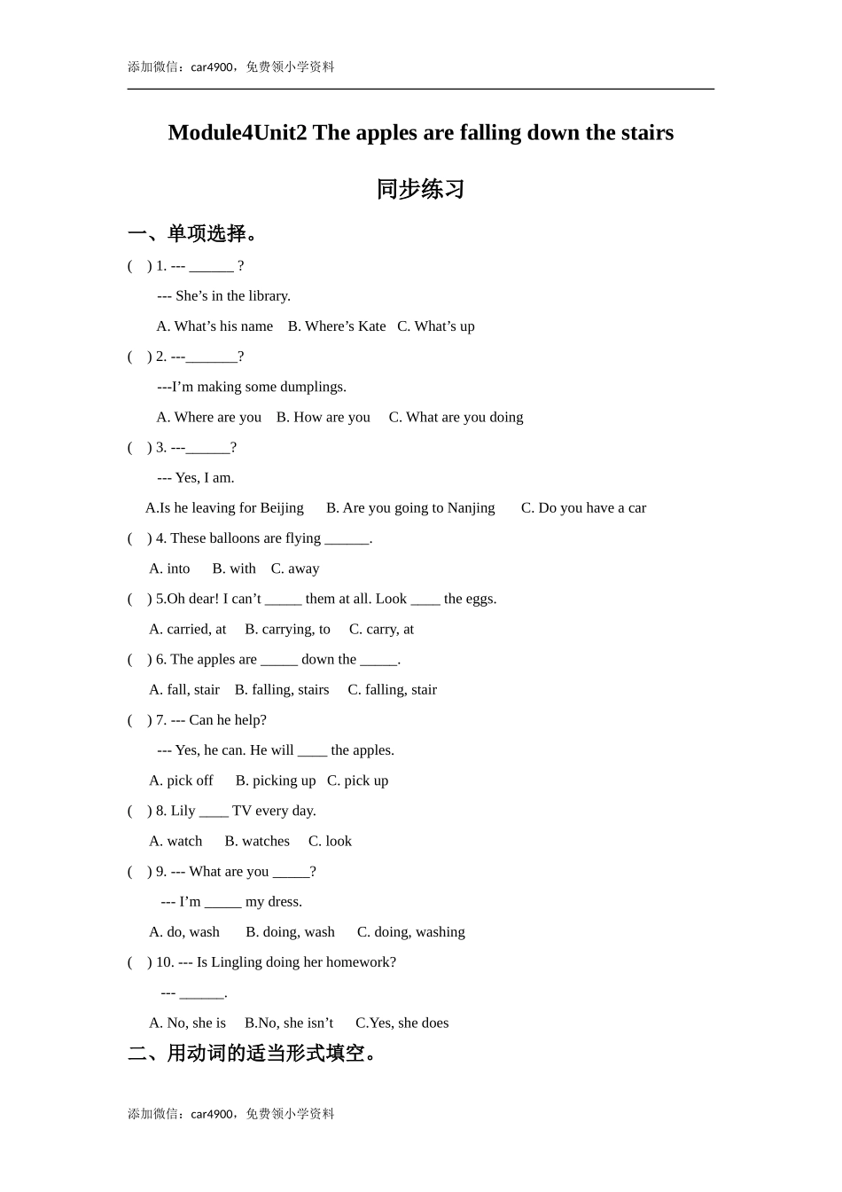 外研版小学英语（一年级起点）六年级下册Module 4 Unit 2 The apples are falling down the stairs同步练习3.doc_第1页