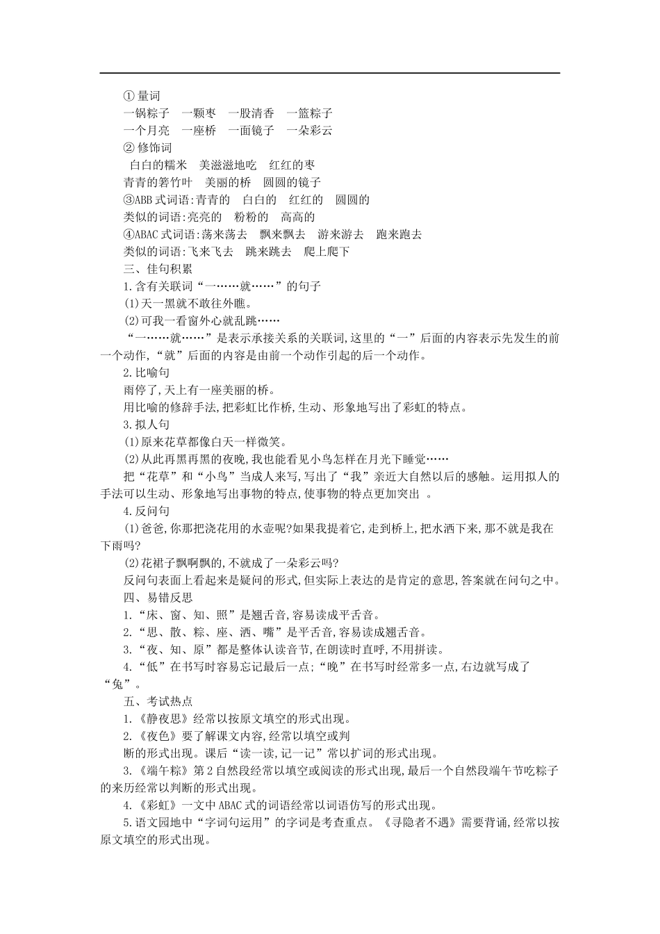 1.4一（下）语文：第四单元重点汇总.docx_第2页