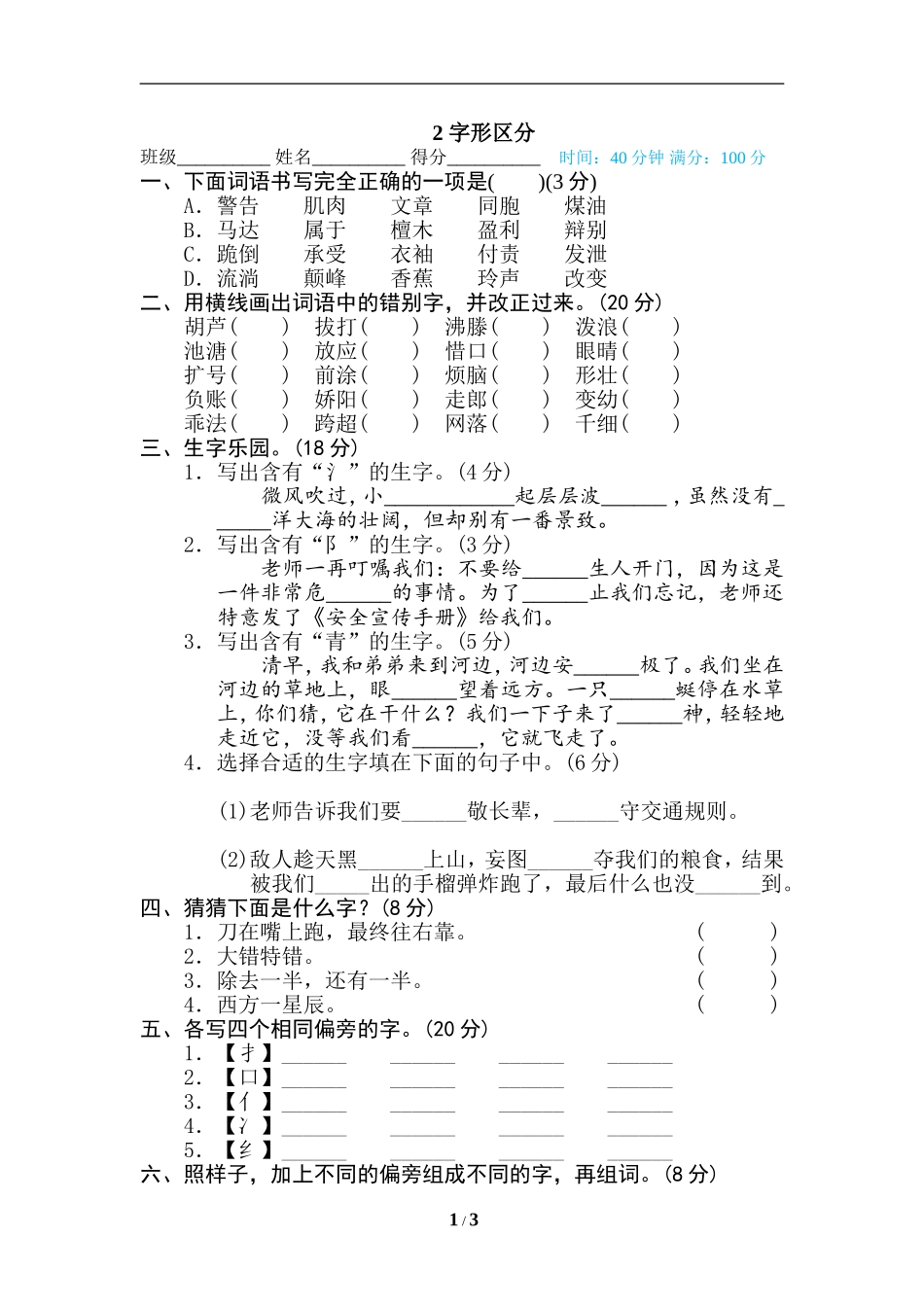 2 字形区分.doc_第1页