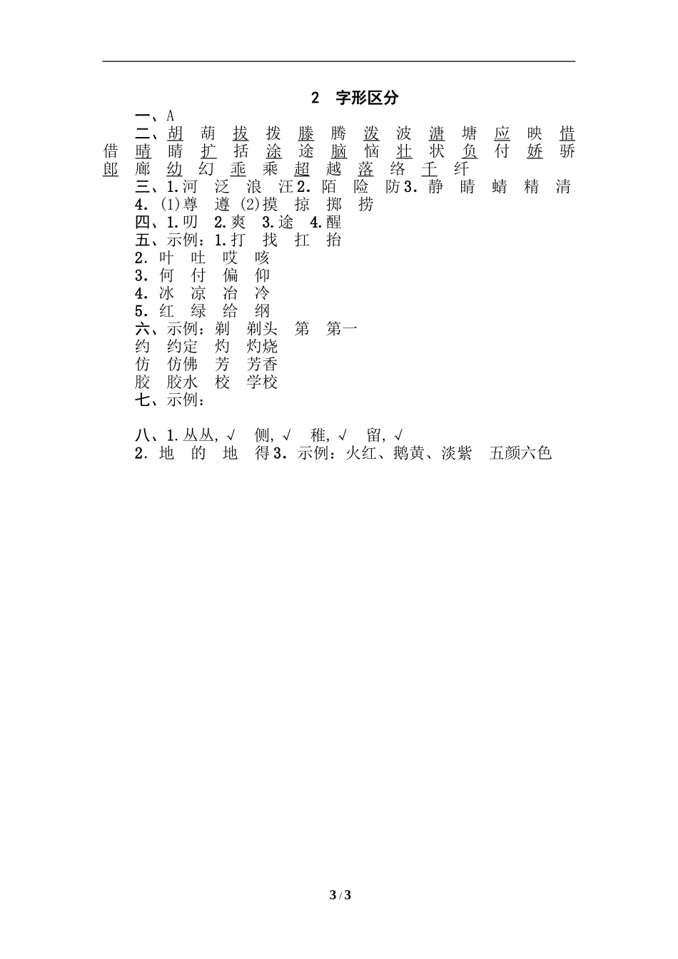 2 字形区分.doc_第3页