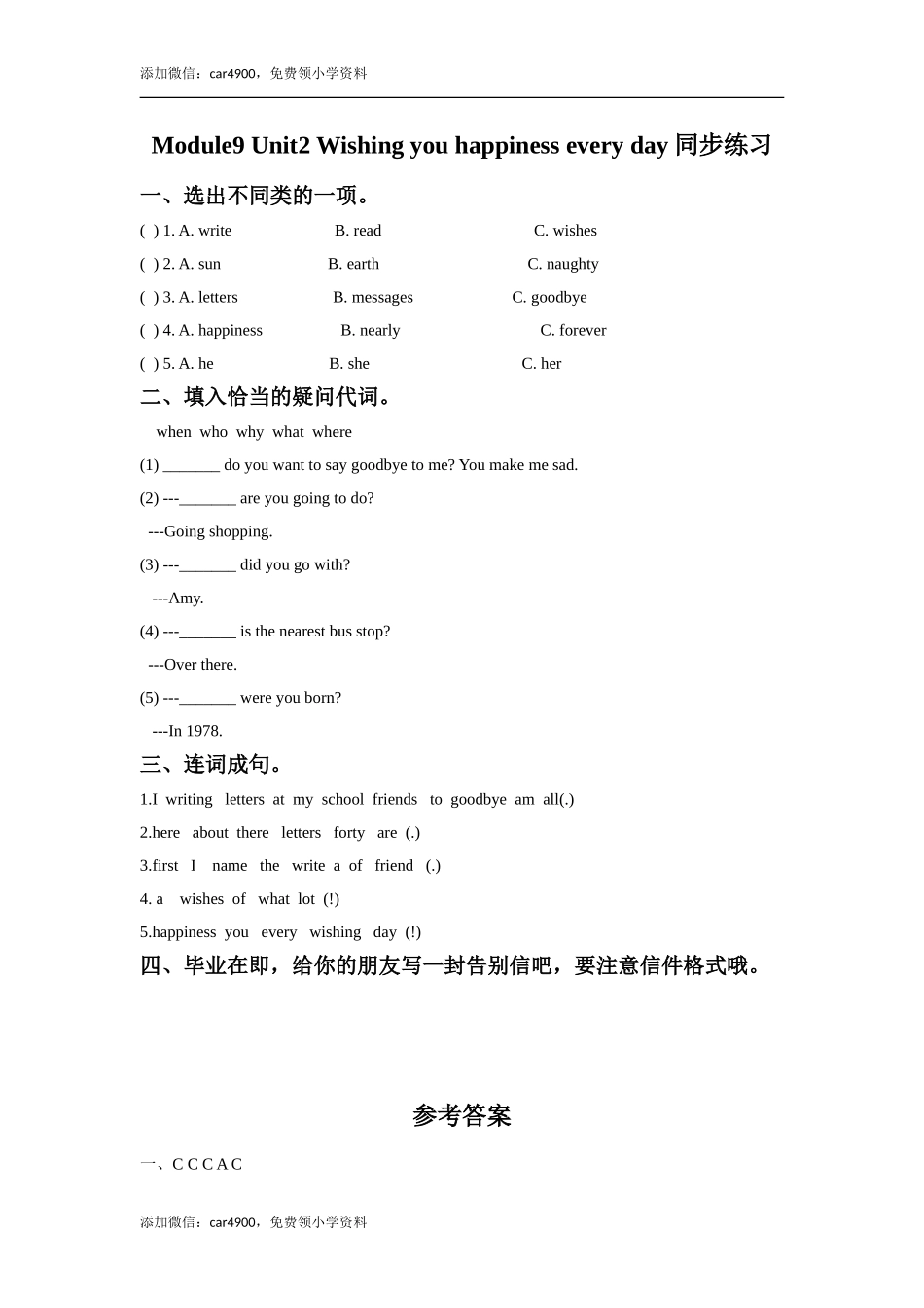 外研版小学英语（一年级起点）六年级下册Module9 Unit2 Wishing you happiness every day同步练习3.doc_第1页