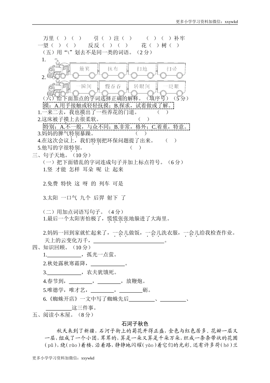 03 第二学期期末教学质量检测二年级语文.doc_第2页