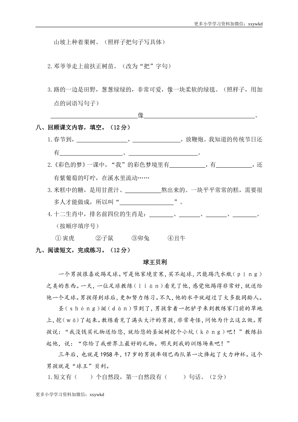 03 小学期中质量检测二年级语文试卷.doc_第2页