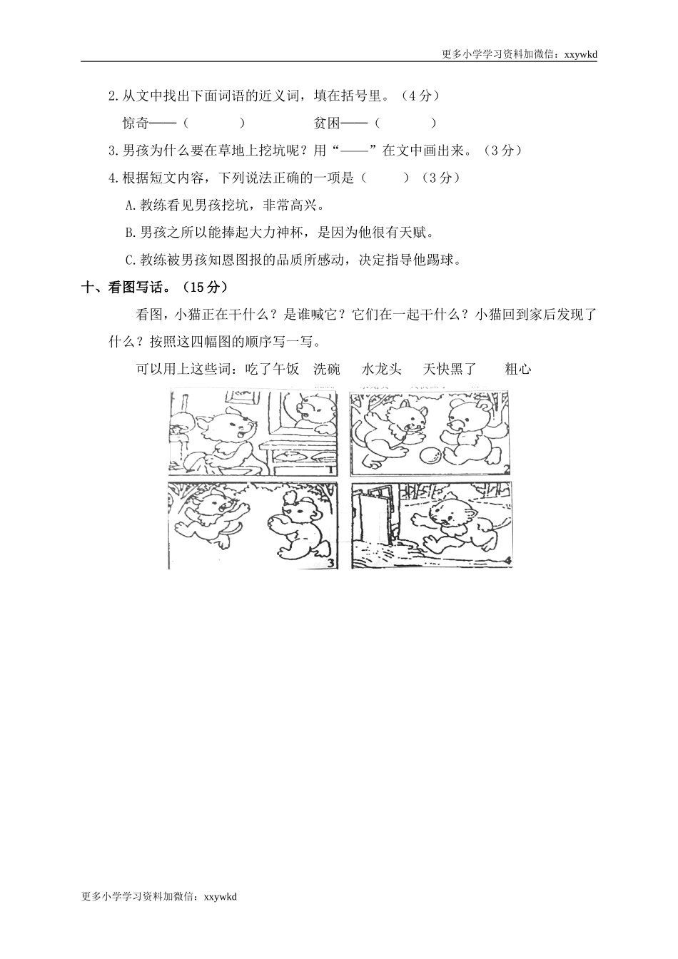 03 小学期中质量检测二年级语文试卷.doc_第3页