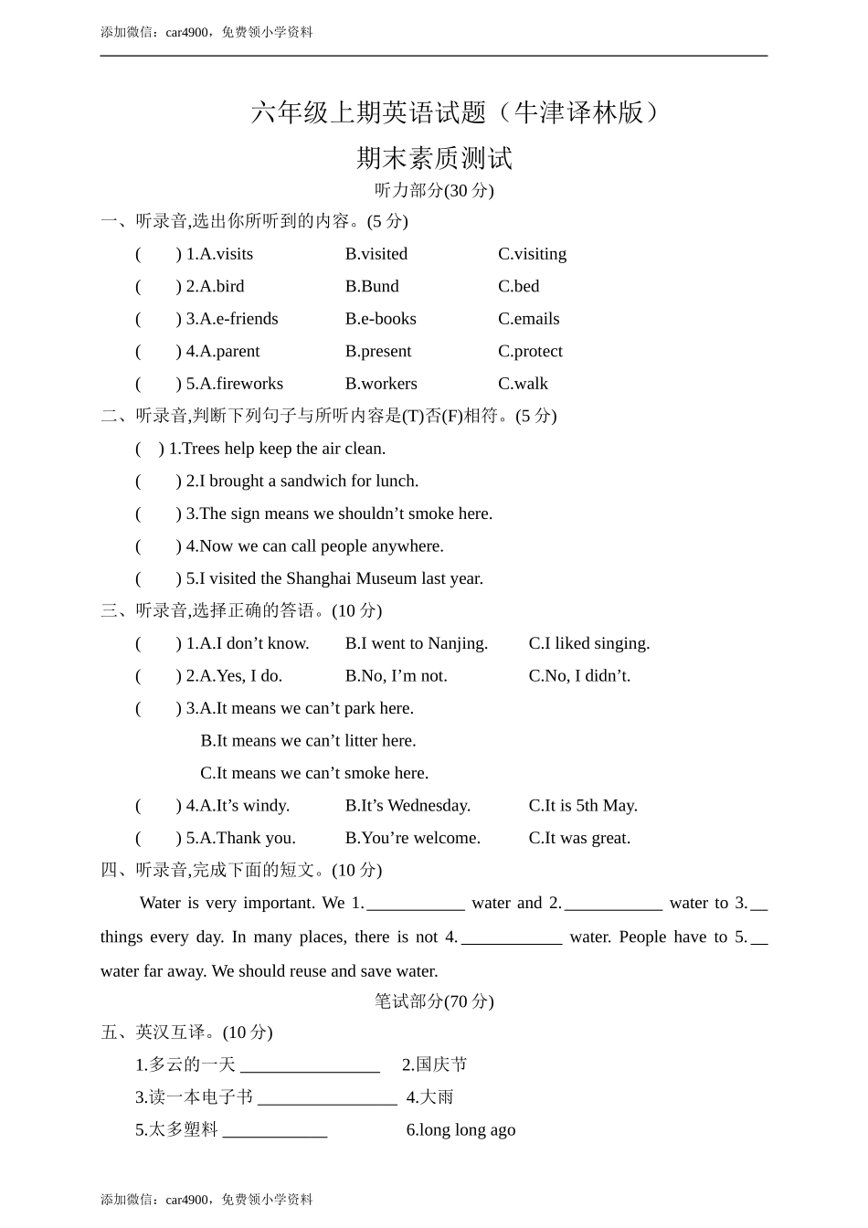 英语期末冲刺卷 (2).doc_第1页