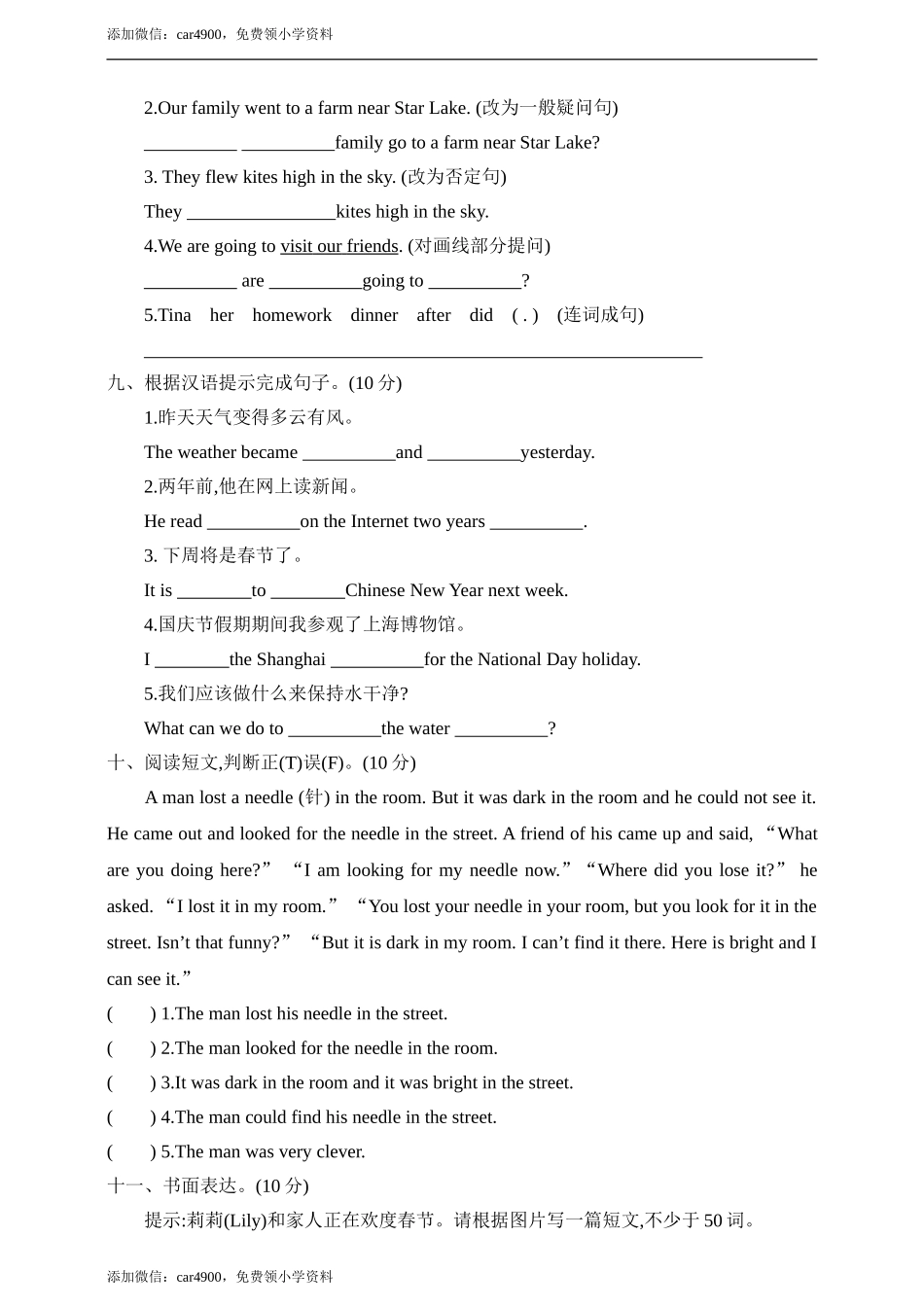 英语期末冲刺卷 (2).doc_第3页
