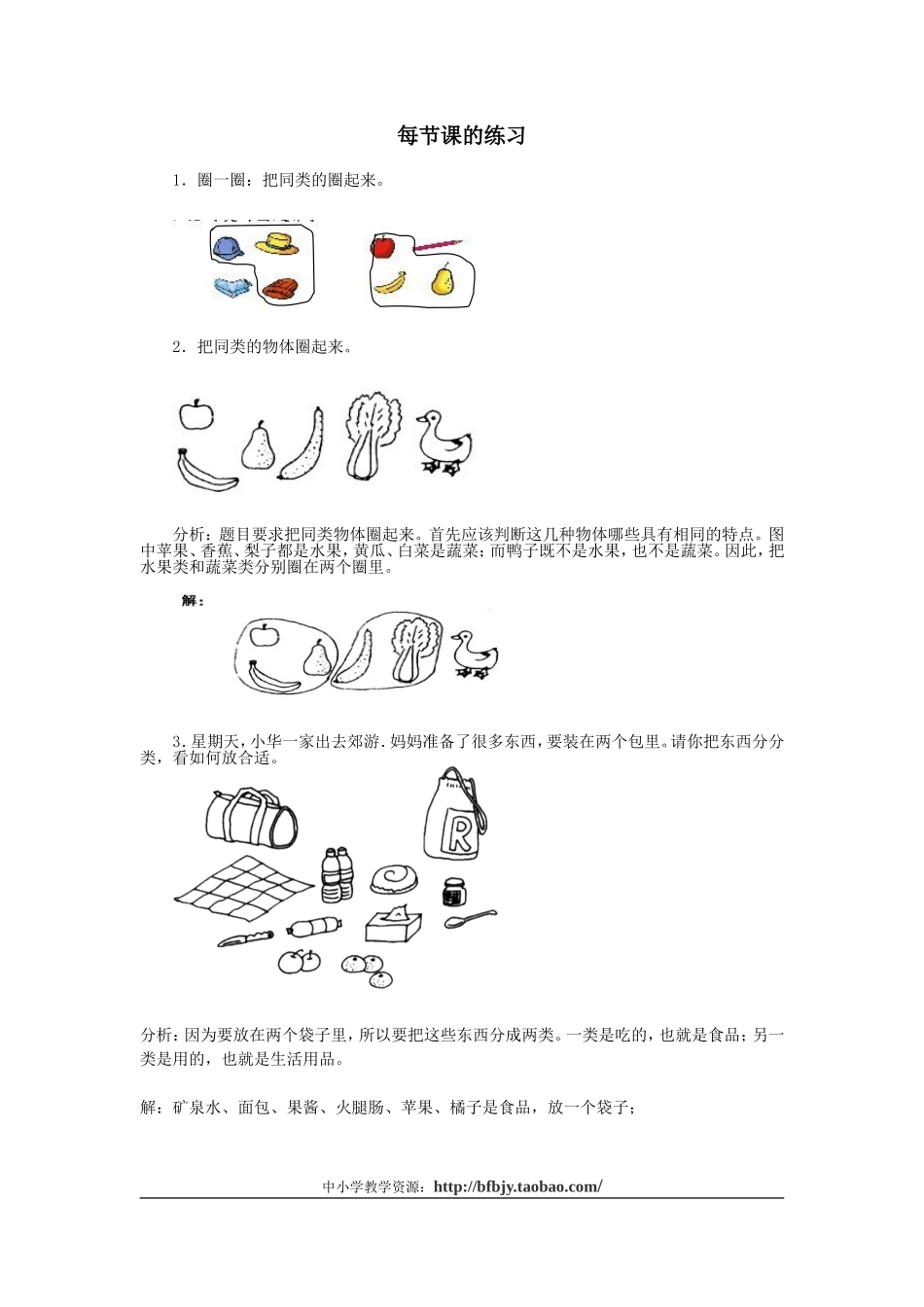 7、分类(1).doc_第1页