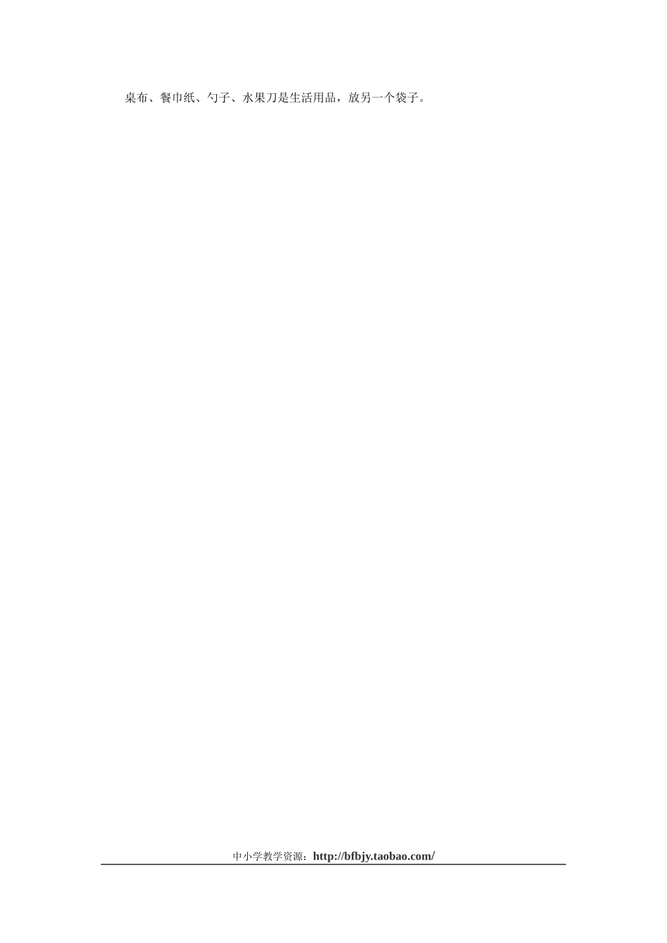 7、分类(1).doc_第2页