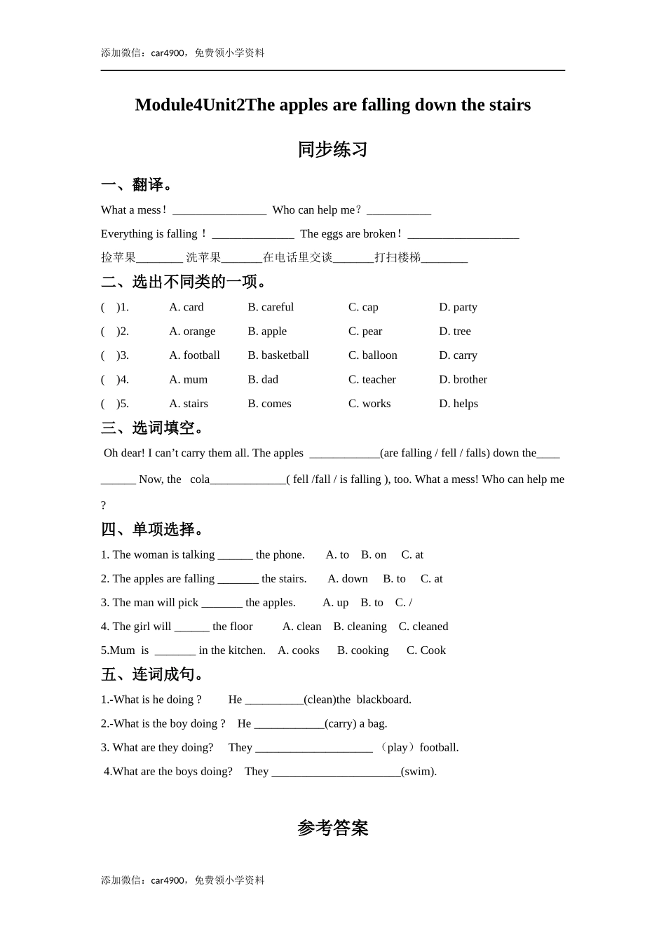 外研版小学英语（一年级起点）六年级下册Module 4 Unit 2 The apples are falling down the stairs同步练习2.doc_第1页