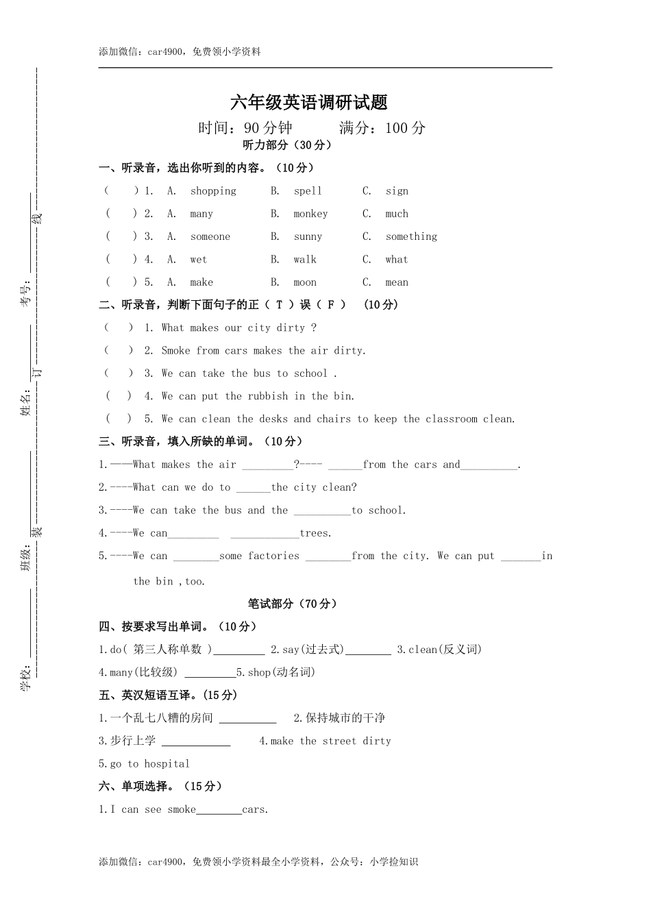 英语期末冲刺卷 (8).doc_第1页