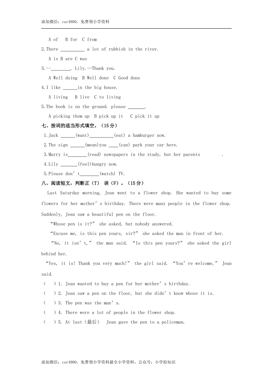 英语期末冲刺卷 (8).doc_第2页