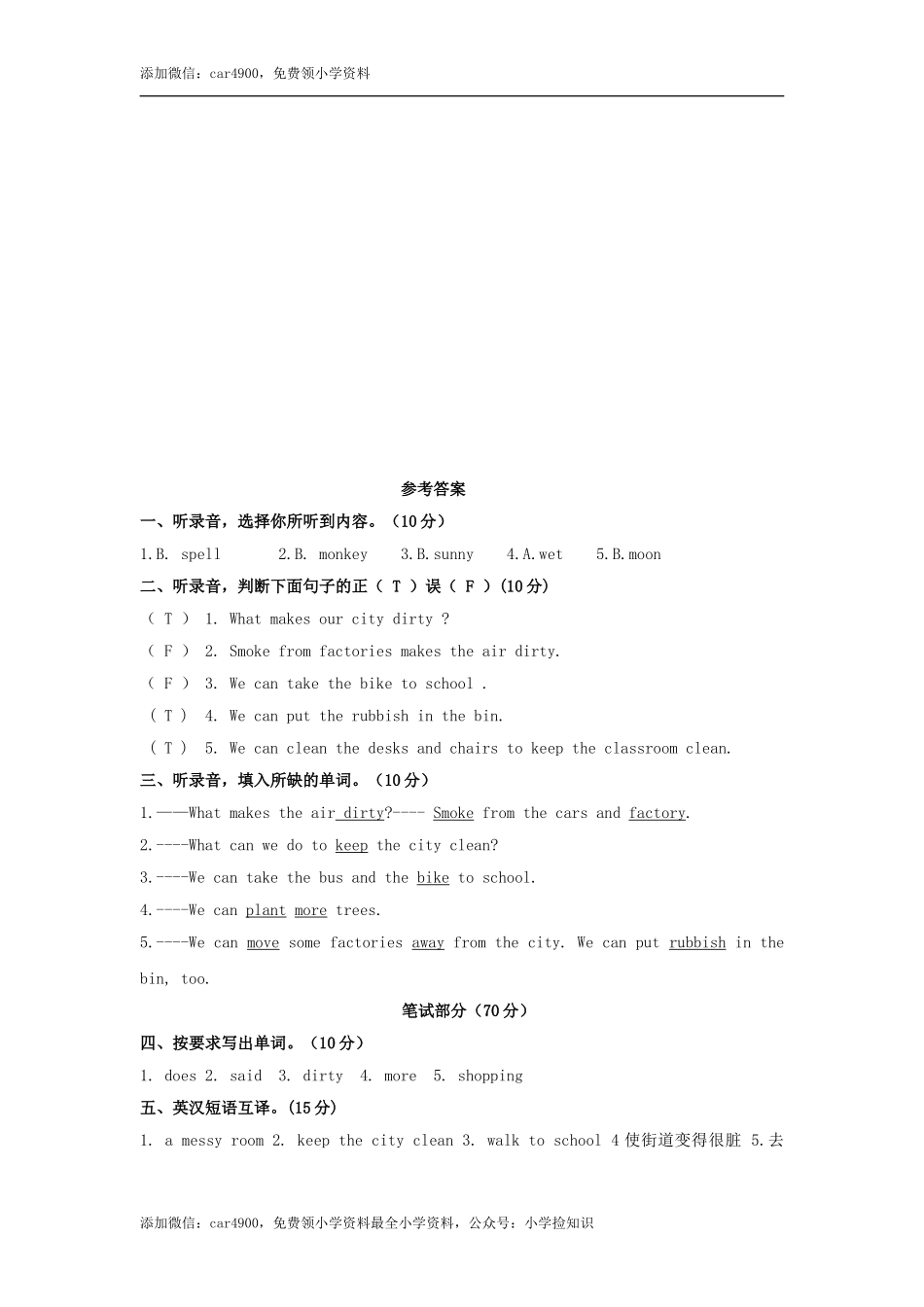 英语期末冲刺卷 (8).doc_第3页